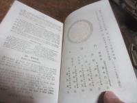 ヘステル氏第三読本直訳
