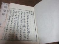 校正職原鈔