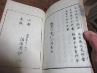 校正職原鈔