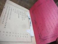 地所建家船舶書入質売買規則類纂