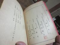 地所建家船舶書入質売買規則類纂