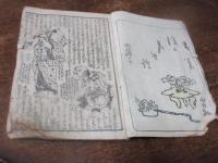 三国妖狐後日物語　四編