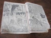 三国妖狐後日物語　四編