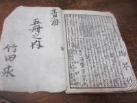三国妖狐後日物語　四編