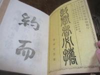 教学者必携