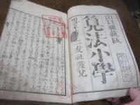 算法小學
