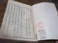 心学　道の話　二編上中下　綴じこみ