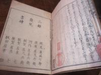 心学　道の話　二編上中下　綴じこみ