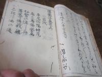 （写本）潜蔵子