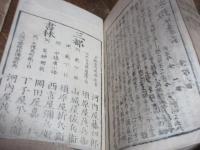 韻府一隅 仄聲之部8巻