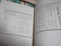 短歌至上主義　昭和9年一月（第二巻一号）より11月号（創刊一周年記念号）まで11冊