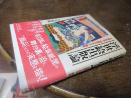 浮世絵出版論 : 大量生産・消費される〈美術〉