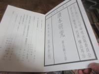 読本研究　第五輯下套