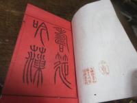 寿筵吟藻