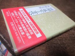 任那滅亡と古代日本