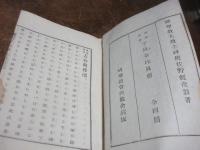 神理教書 宇良奈比真傳　開巻