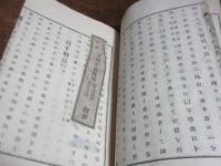 神理教書 宇良奈比真傳　開巻
