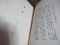 浪の志ふき（河毛浪江子・俳号）遺稿集、