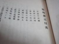 茶会漫録