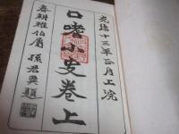 口嗜小史