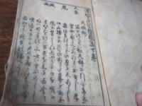 滑稽発句類題集　下巻