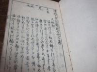 滑稽発句類題集　下