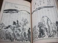 滑稽発句類題集　下