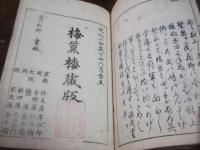 滑稽発句類題集　下
