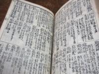 俳諧種卸増補三國人名牒