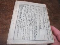 俳諧種卸増補三國人名牒