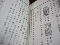 印章備正