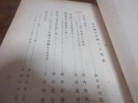 南亞細亞學報　二号