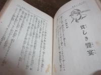 友と友 : 友情物語集