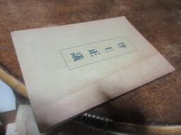 尊王正議