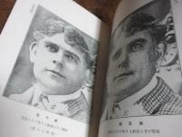 写真原板修整術全書 : 亜米利加美術写真学校自修教科書
