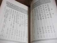 宗教思潮　昭和11年四月五月合併号