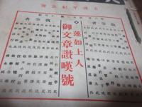 真宗の世界　五週年紀年號　大正15年