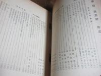 日本宗教協会　会報　第五号