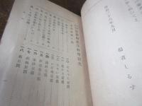 家庭実用　最新和漢洋料理法