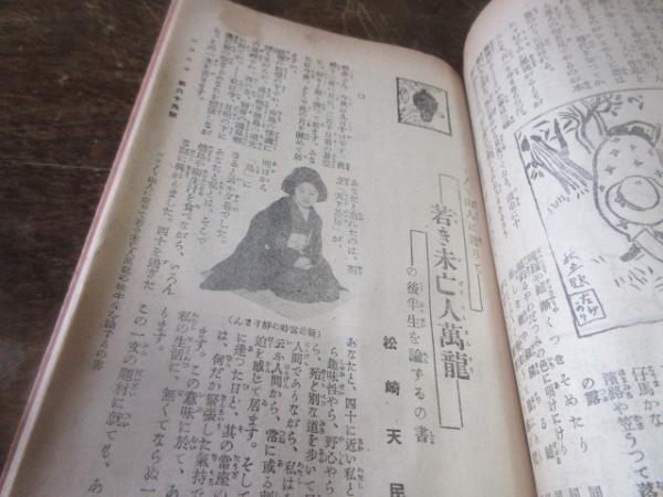 雑誌 ニコニコ 大正5年10月(ニコニコ倶楽部) / 古本、中古本、古書籍の