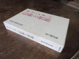 岡田章雄著作集