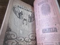 婦人画報増刊　御大典記念画報
