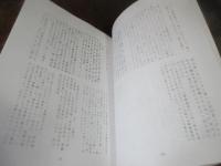 中国笑話集と日本文学・日本語との関連に関する研究