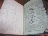 和漢年契