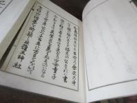 和気公紀事