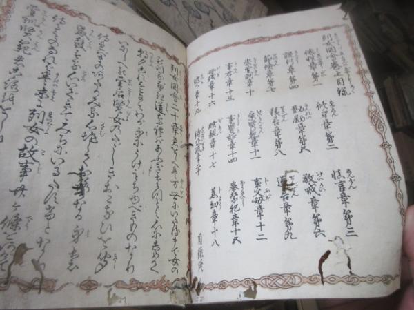 女四書藝文圖會(漢曹大家 [撰]) / 西海洞書店 / 古本、中古本
