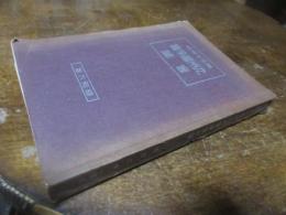 第三十四回　九州医学会会誌