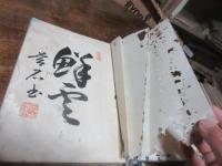 増訂　江戸志”満ん　（えどじまん）