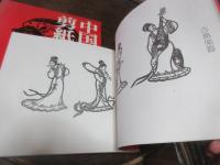 中国の剪紙