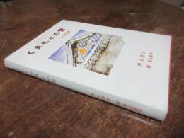 くまもとの壁 : 50話